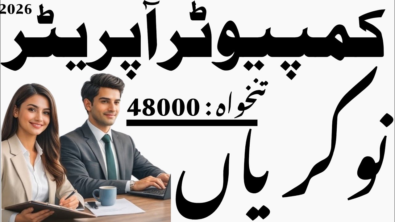 Punjab PITB Jobs 2026 | Junior Computer Operator | Govt Jobs | 100+ Vacancies 😱