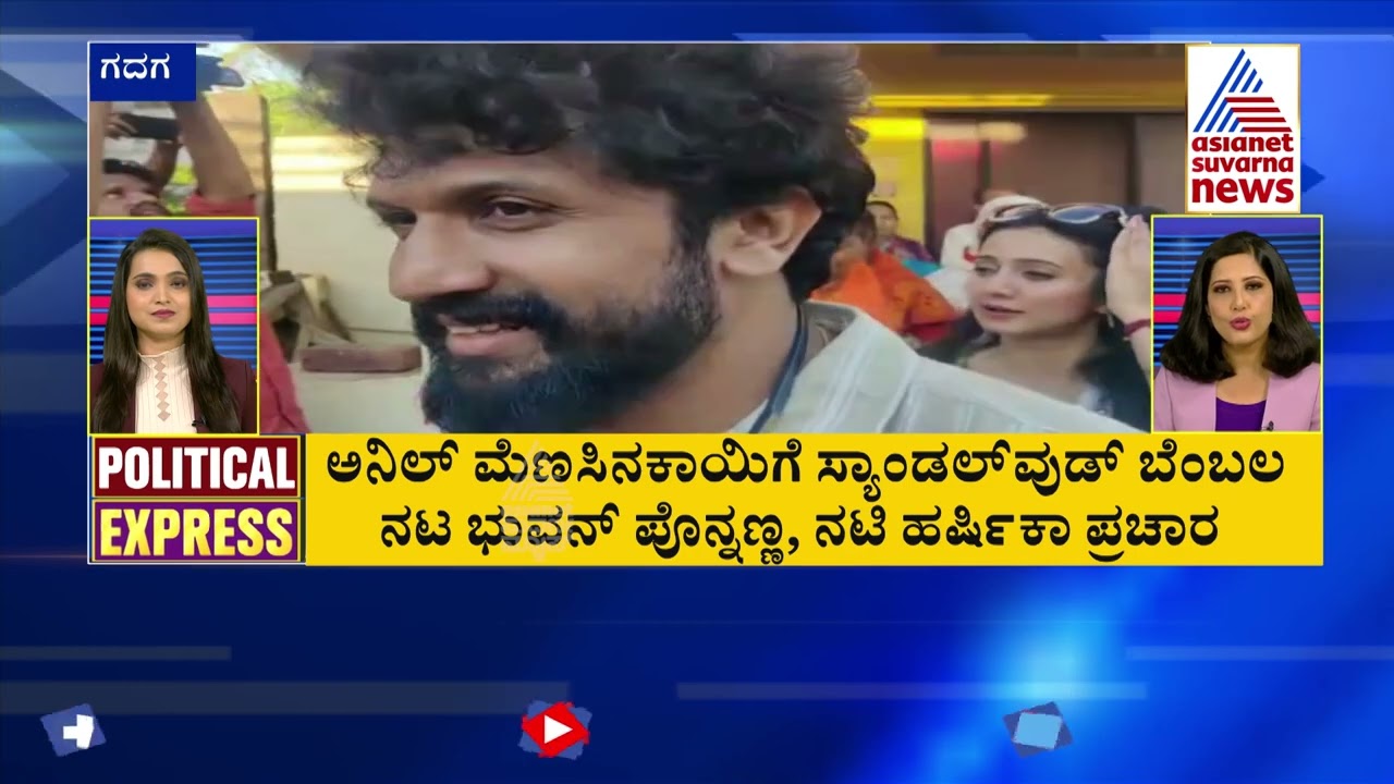 POLITICAL EXPRESS: Karnataka Political Developments (Part-3) | Suvarna News Headlines | 24-04-2023