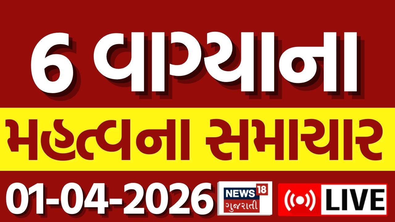 🟠Latest Gujarati News LIVE | આજના મહત્વના સમાચાર | Fatafat News | Weather Updates | News18 Gujarati