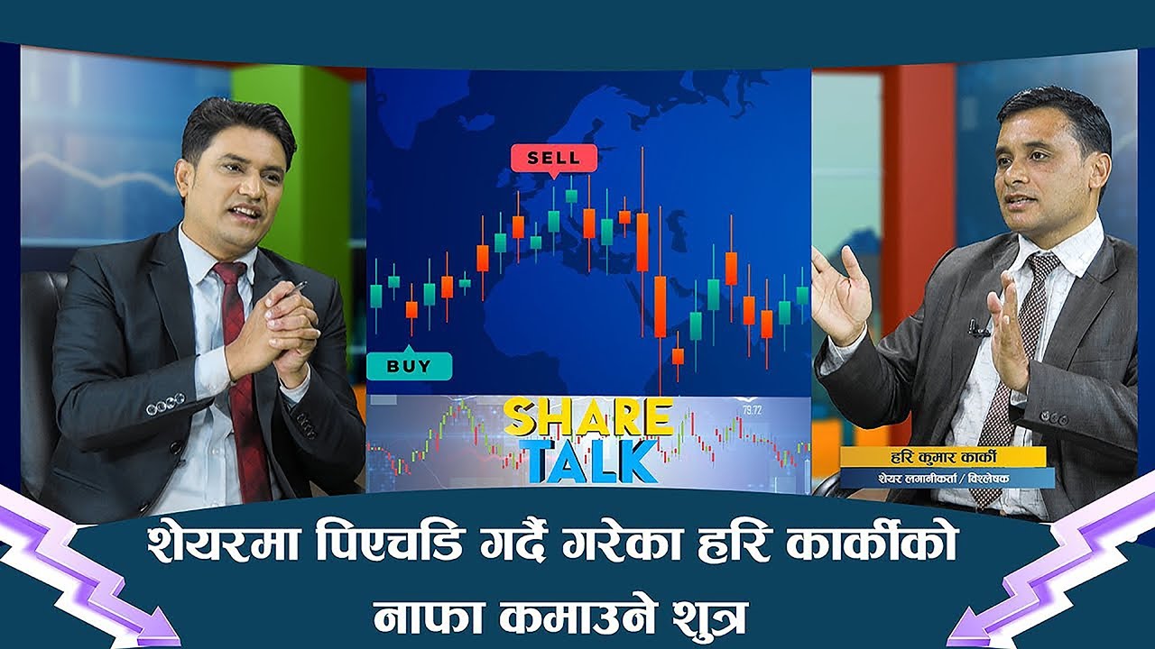 ५० प्रतिशत रकम Short-Term का लागि, ५० प्रतिशत Long-Term का लागि : हरि कुमार कार्की, शेयर विश्लेषक