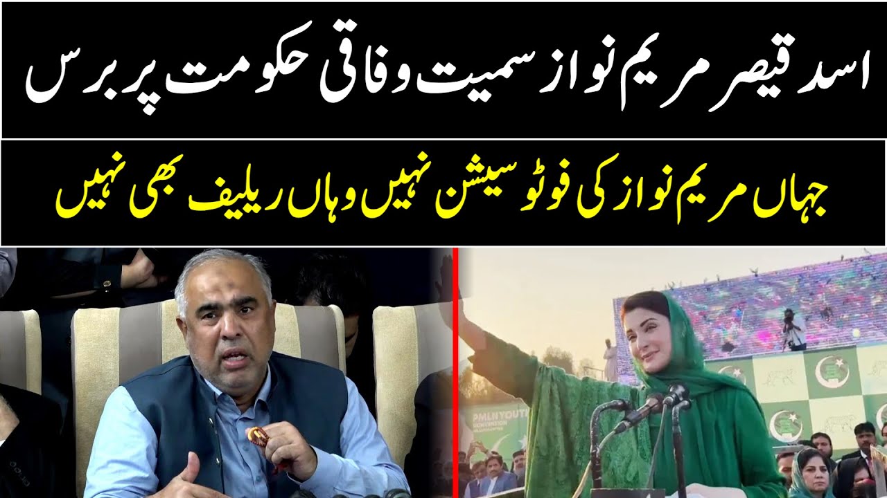 Imran Khan Big Message | PTI Asad Qaider Aggressive Press Confrence In Peshawer