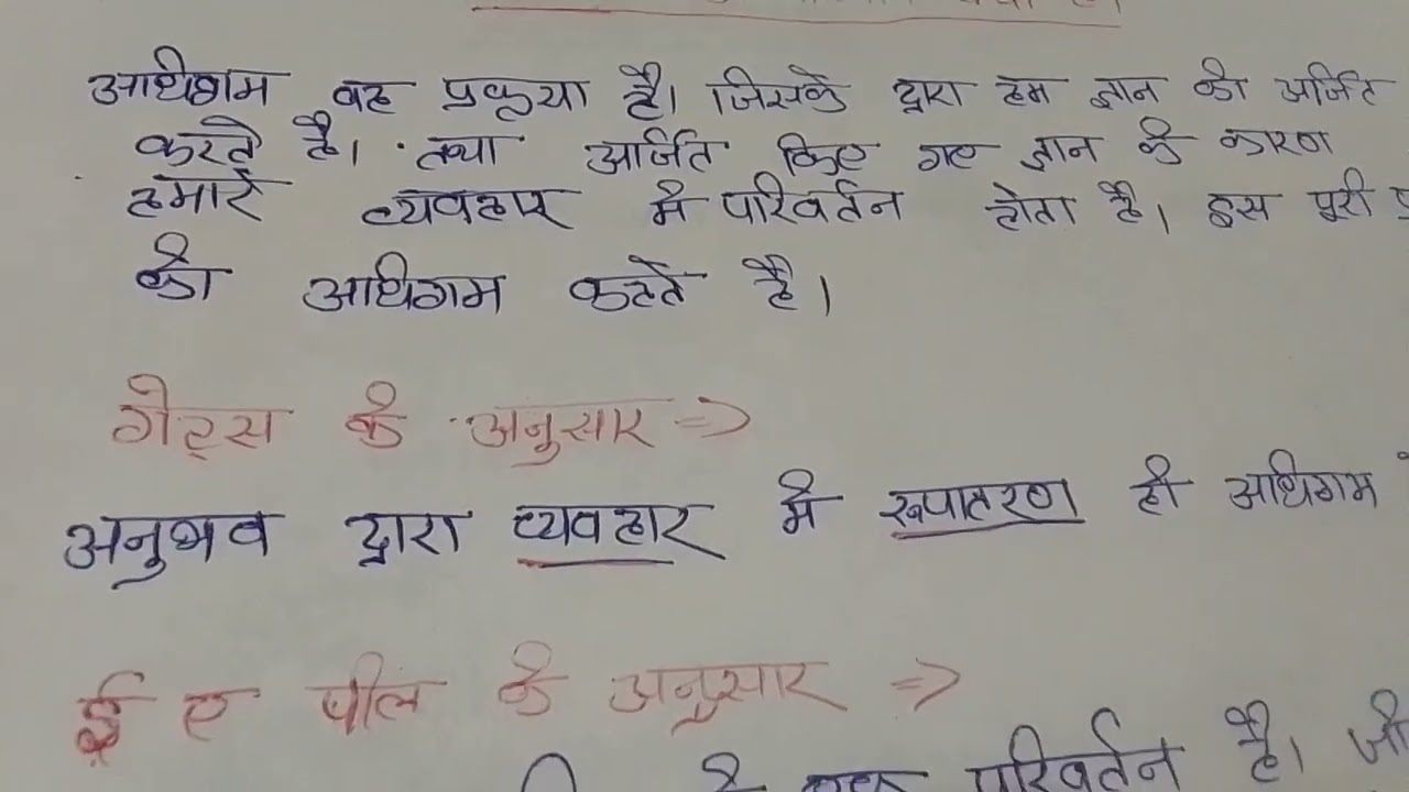 अधिगम का अर्थ और परिभाषा 