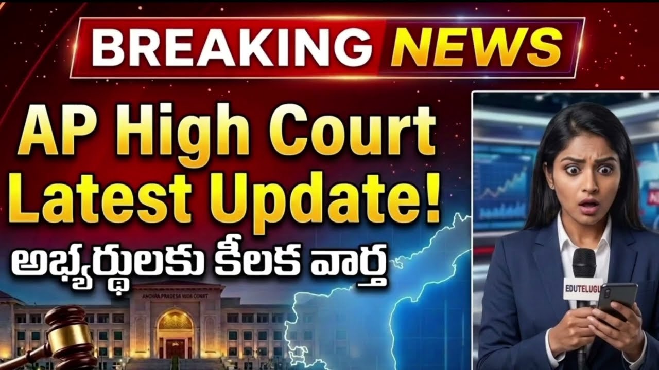 AP High Court Latest Update 2026 | Recruitment, Results & Court News | Telugu