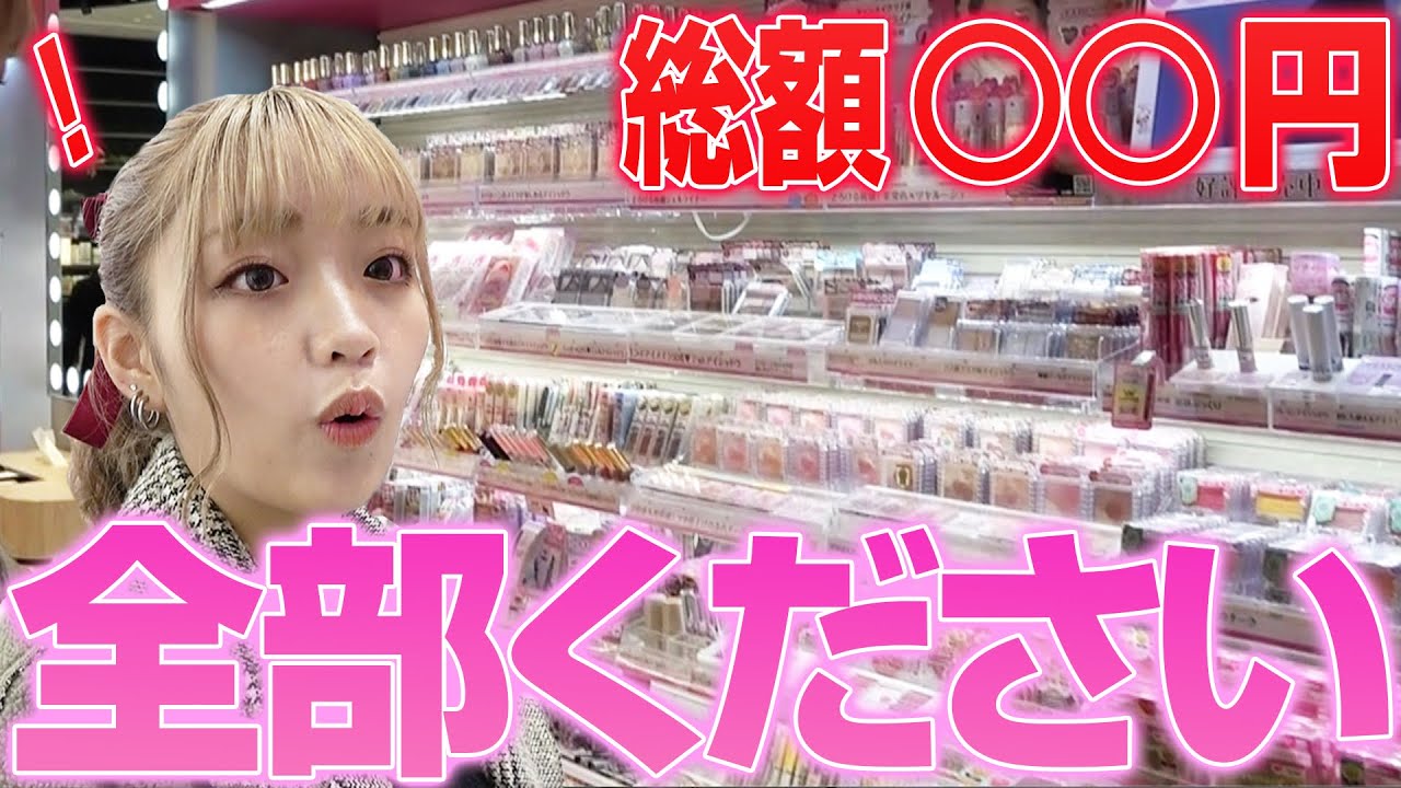 【爆買い】CANMAKEを全部買ってみた...！！総額〇〇万円？！？！