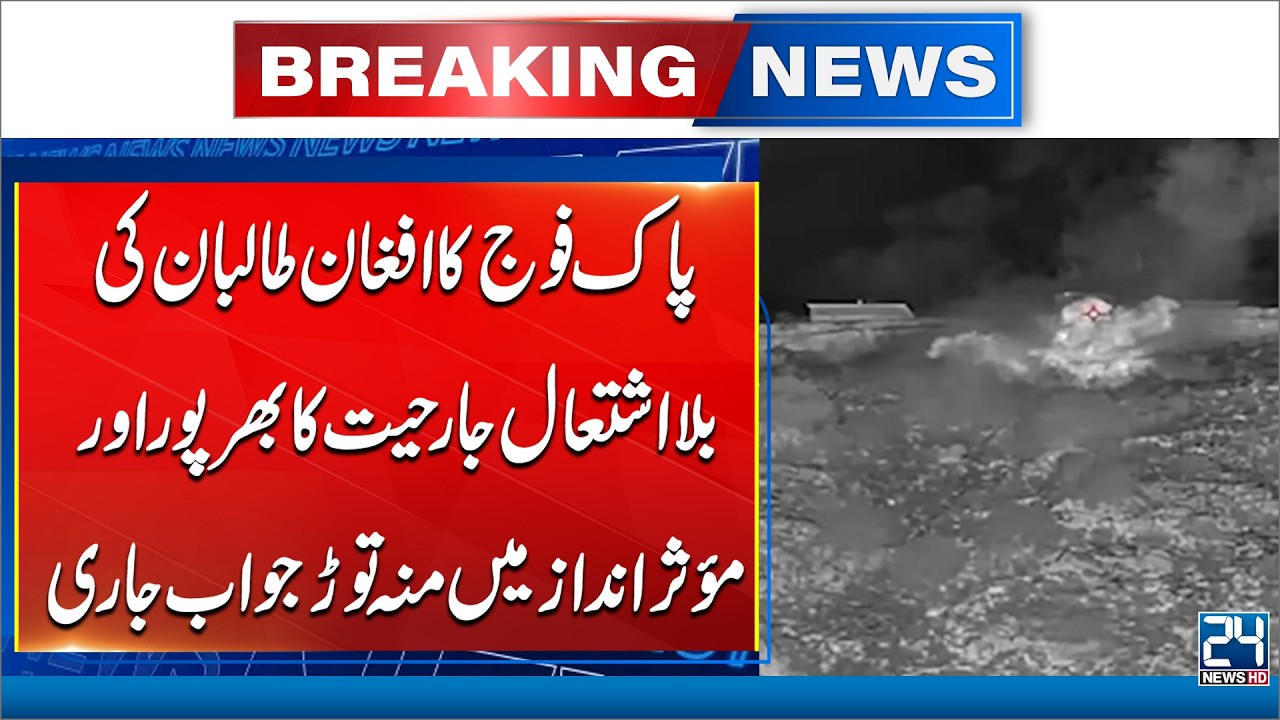 Pakistan Army Responds Strongly to Unprovoked Taliban Aggression - Breaking News  - 24 News HD