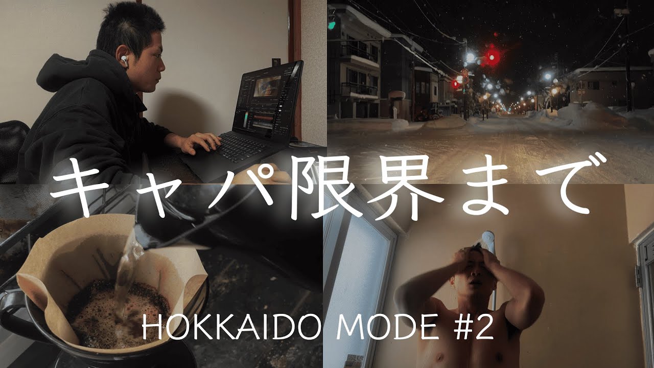 【ルーティンVlog】英語して筋トレして外国人と働く3日間  / 北海道ニセコ