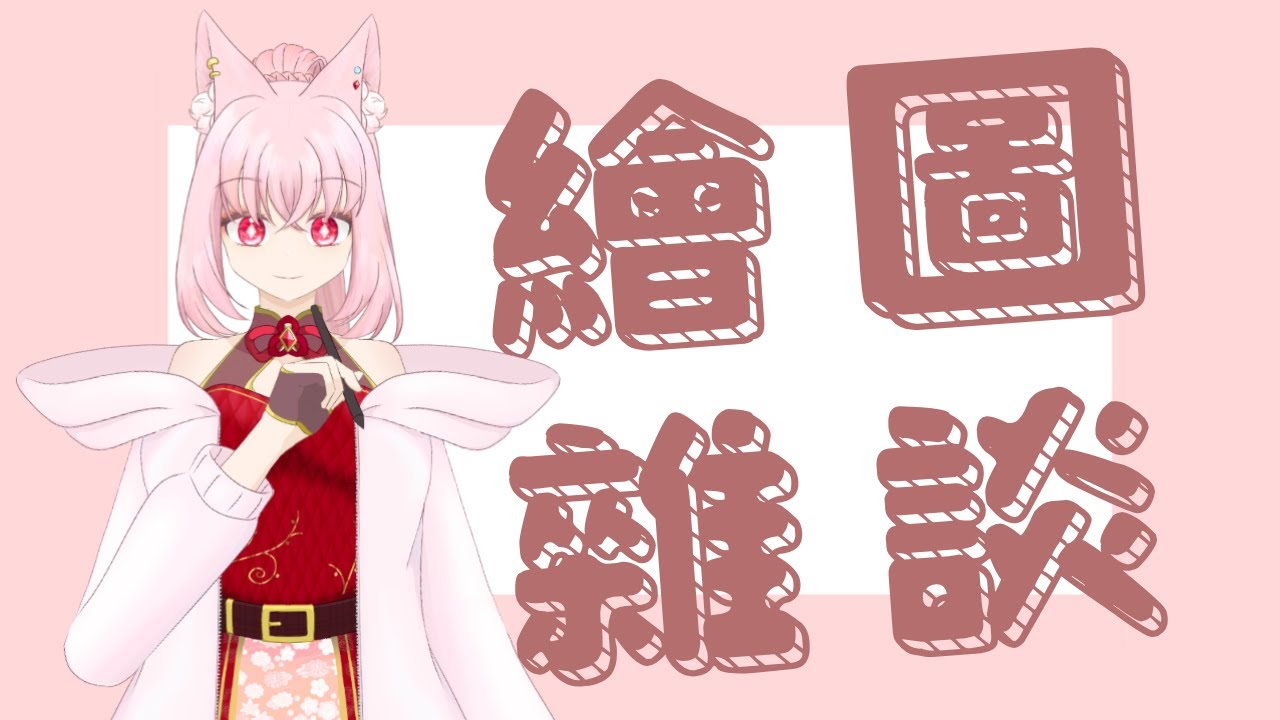 【突發】繪圖雜談 #羽月 #突發  #雜談