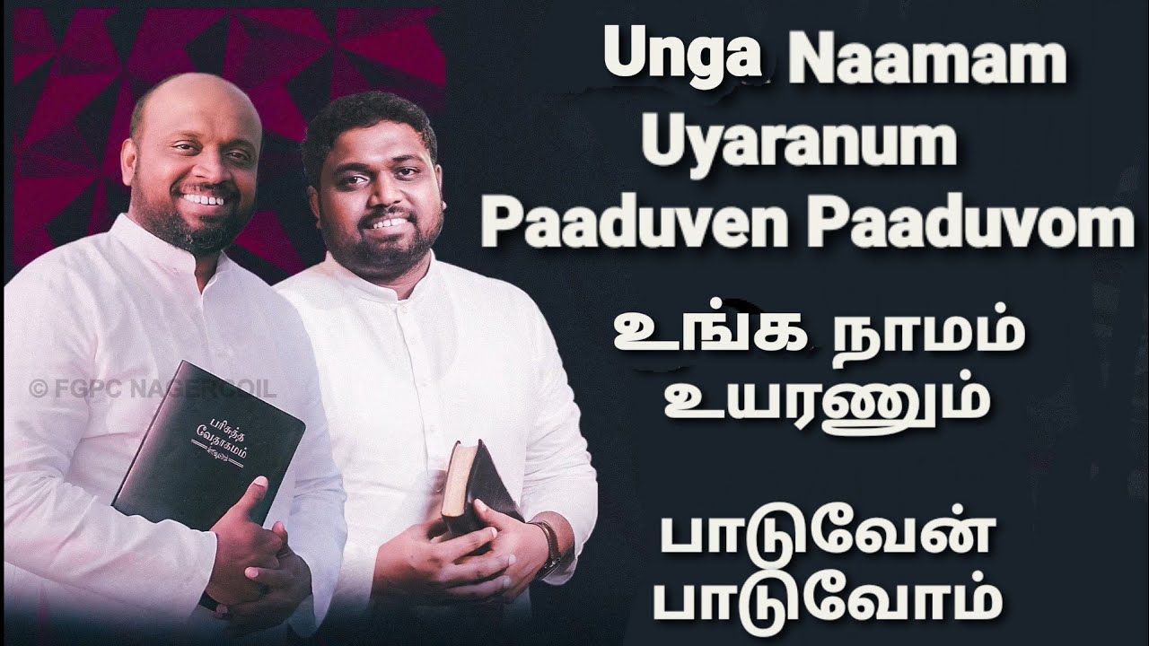 Unga Naamam Uyaranum - Paaduven Paaduvom - JOHNSAM JOYSON - Tamil Christian Songs  - Fgpc Nagercoil