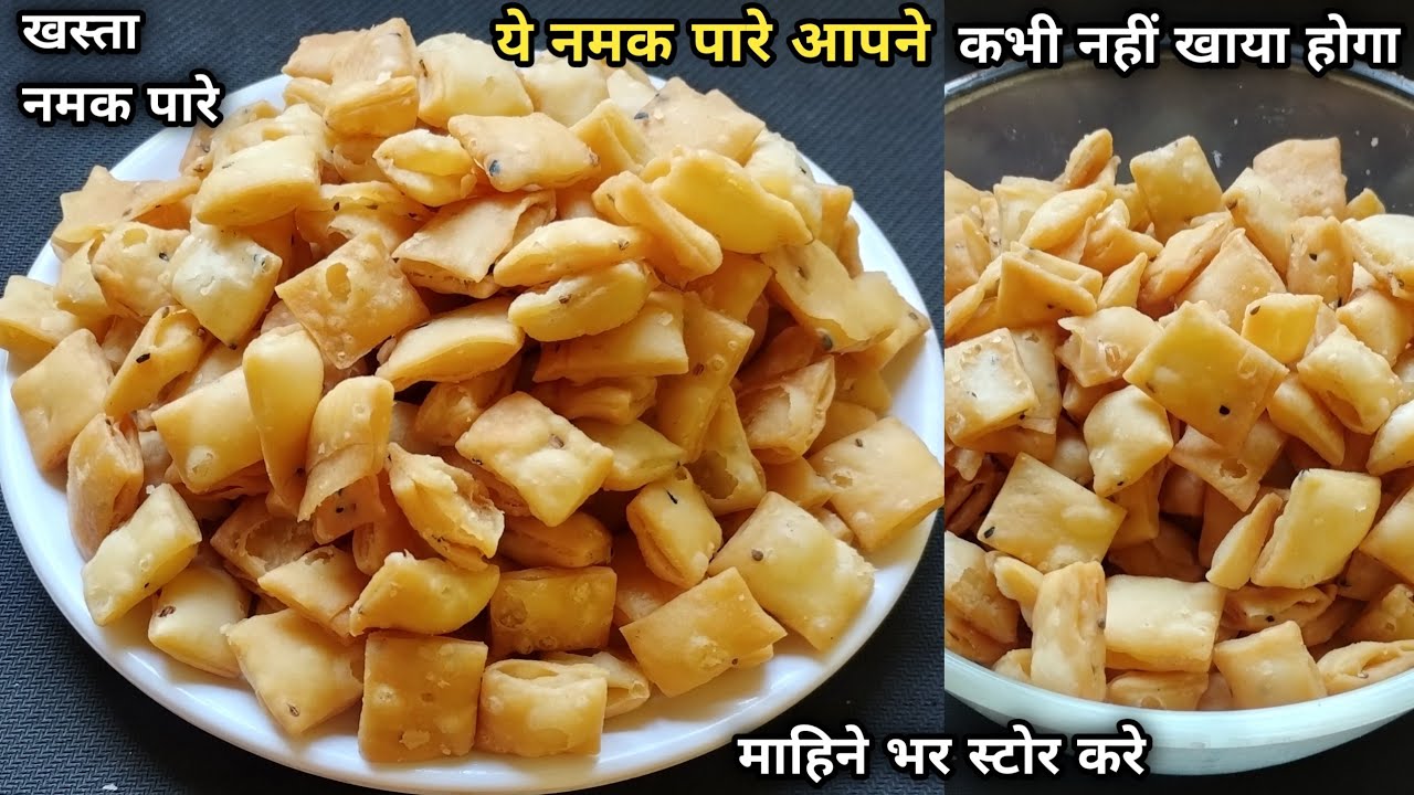 दिवाली मैं बनाए हलवाई जैसे खस्ता नमक पारे परफेक्ट तारिका से | Nimki Recipe | Namak Pare ki Recipe|