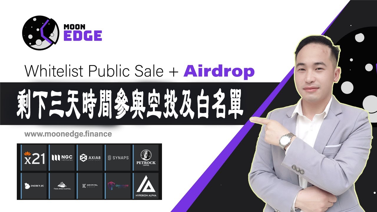 MoonEdge Finance剩下三天時間參與空投及白名單 （Petrock Capital， Twin Apex Capital均投入該項目）| Jack Yang Official