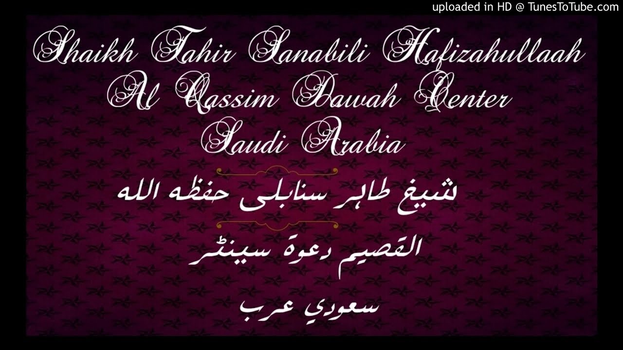 Mukhtasar Muqaddimah Saheeh Muslim Shaikh Tahir Sanabili Hafizahullah