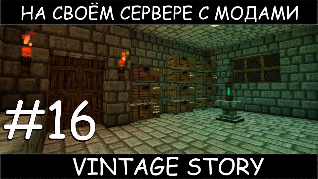 Vintage story на своём сервере с  топовыми модами #16