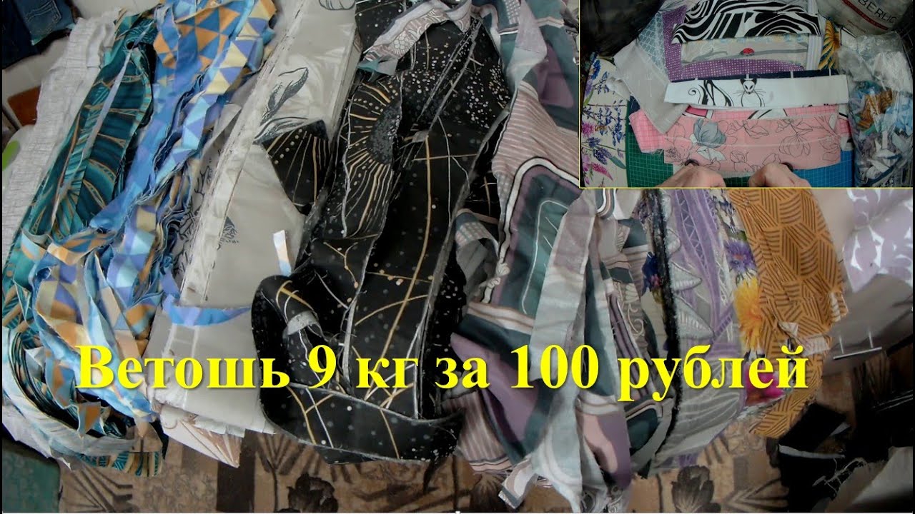 Магнатекс. Обзор.  Ветошь 9 кг за 100 рублей.