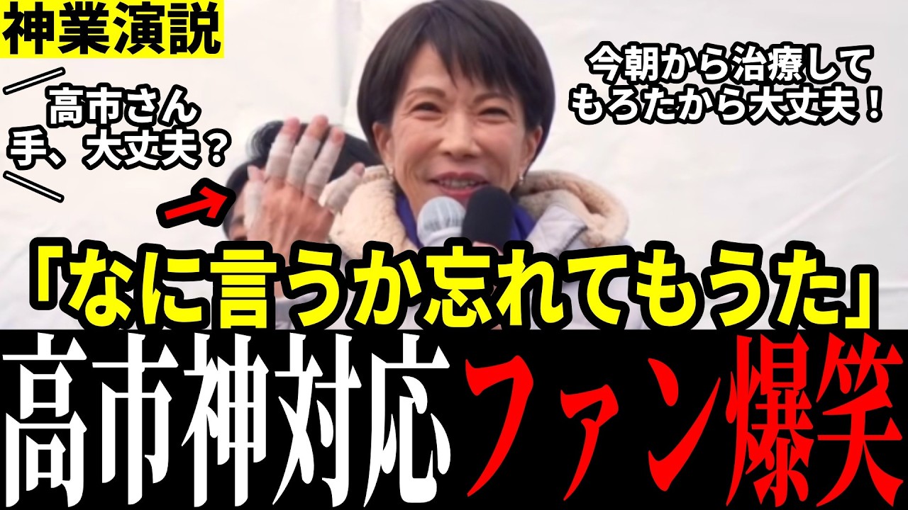 【高市圧倒】開始5秒で空気一変！神演説で聴衆釘付け＆自民政策を猛アピール