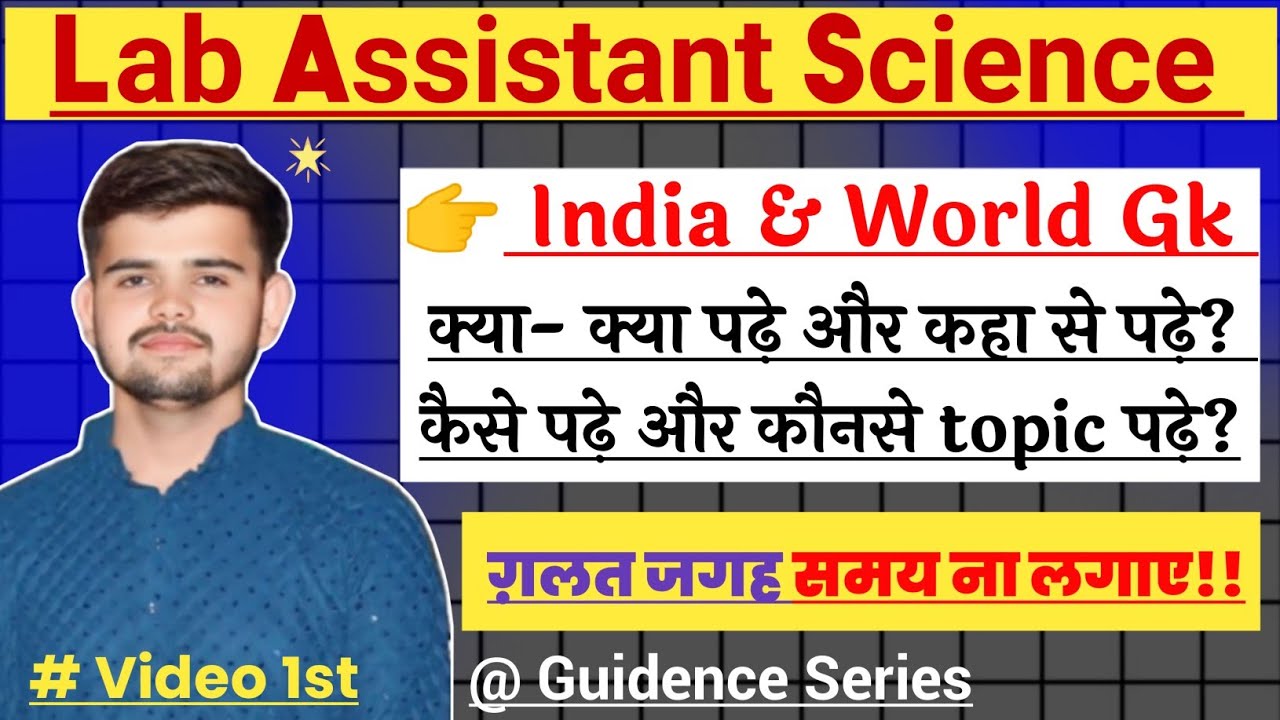 Static Gk कहा से पढ़े?/Lab Assistant 2025 Latest Update/qualification/Syllabus/Science #lab #rssb 