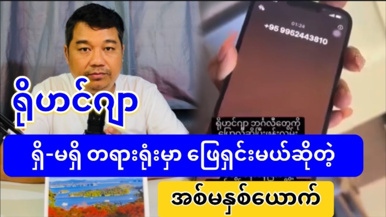 ရိုဟင်ဂျာ ရှိ/မရှိ တရားရုံးမှာ ဖြေရှင်းကြမယ်ဆိုတဲ့ အစ်မနှစ်ယောက်