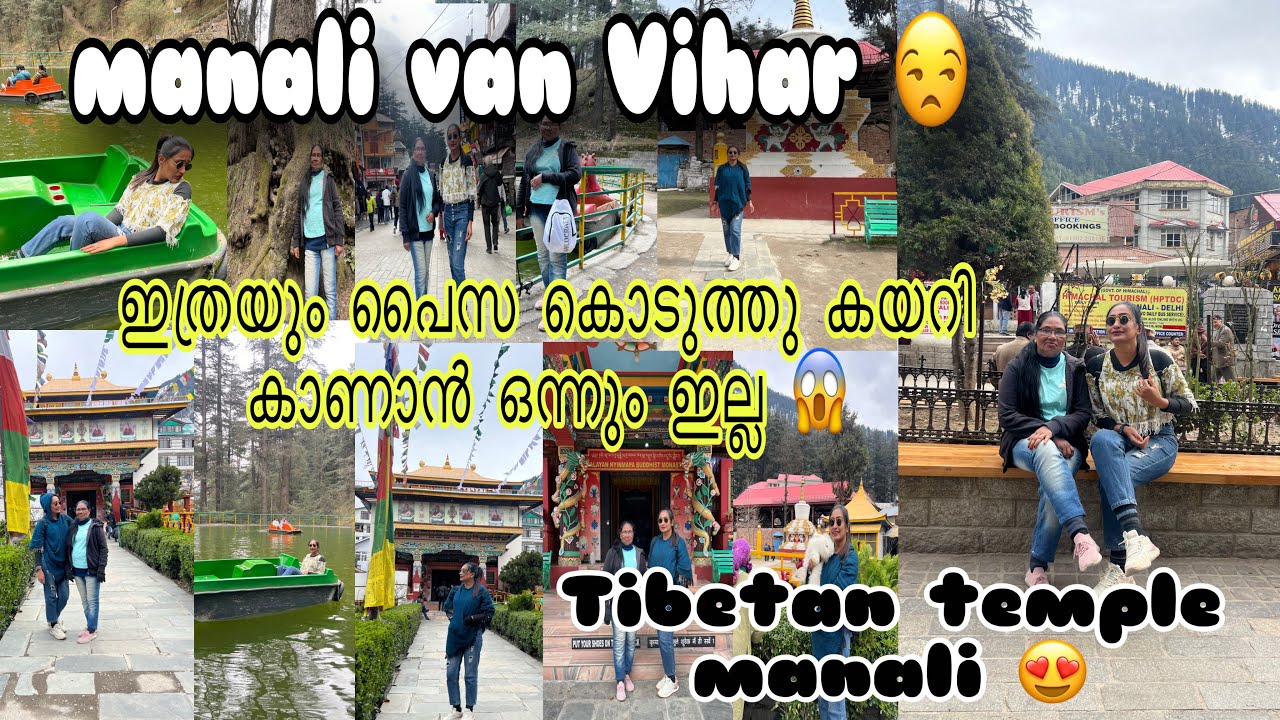 Manali Van Vihar 50 രൂപ ടിക്കറ്റ് എടുത്തു അകത്തു കയറി 😲പണി കിട്ടി 😥 tibetan temple പോയപ്പോൾ കണ്ടത് 😍
