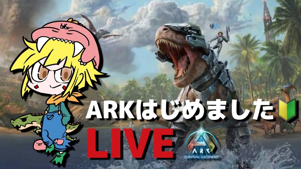 《ARK》おはよう