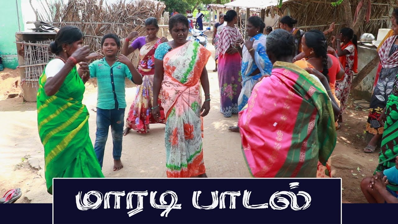 கிராமத்து மாரடி பாடல் / VILLAGE MARADI SONG
