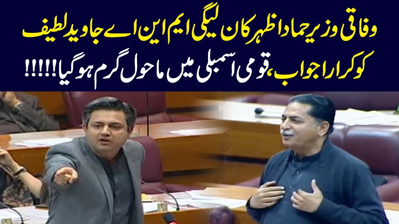 Hammad Azhar befitting reply to Javed Latif today NA Session | 9 Dec 2019