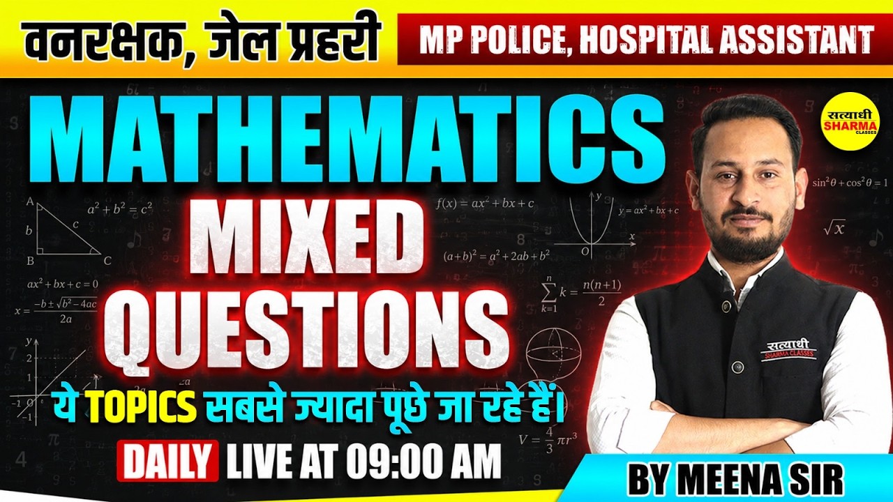 VANRAKSHAK, JAIL PRAHARI MP POLICE, HOSPITAL ASSISTANT 2026 MATHEMATICS MIXED QUESTIONS BY MEENA SIR