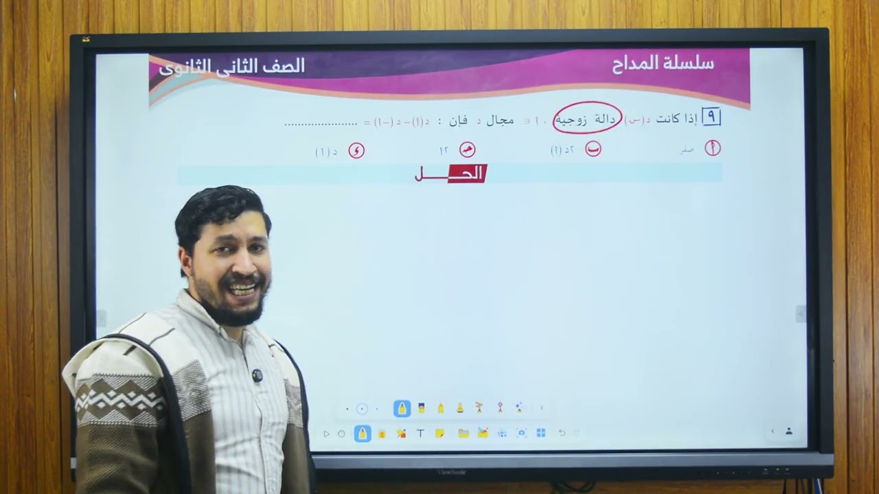 مراجعة ليلة الامتحان | الصف الثاني الثانوي | الجزء الاول 2026
