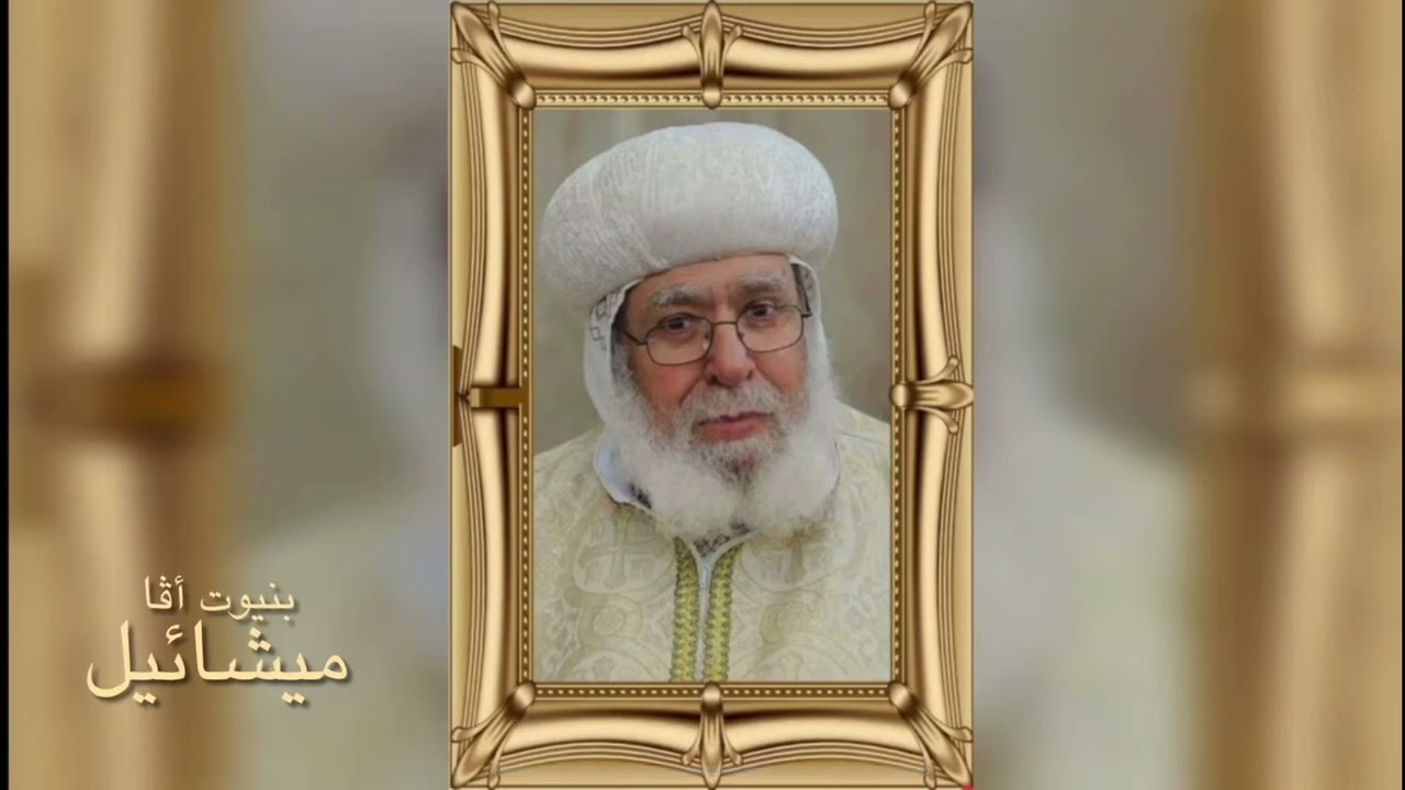 #أول_مديح_لمثلث_الرحمات_الانبا_ميشائيل_أسقف_جنوب_المانيا