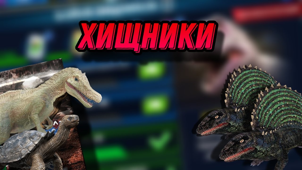 Ирригатор мод.2,дрожь земли на черепаху и 2 эдафозавра с наборов - Jurassic World the Game 
