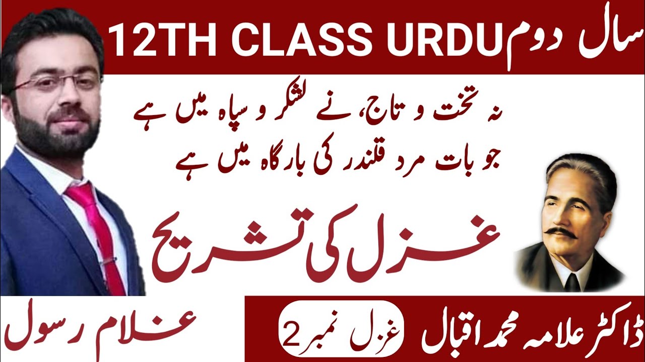 Translation Ghazal No:2 Allama Iqbal(علامہ محمد اقبال)|| Urdu Secong year (1/3)