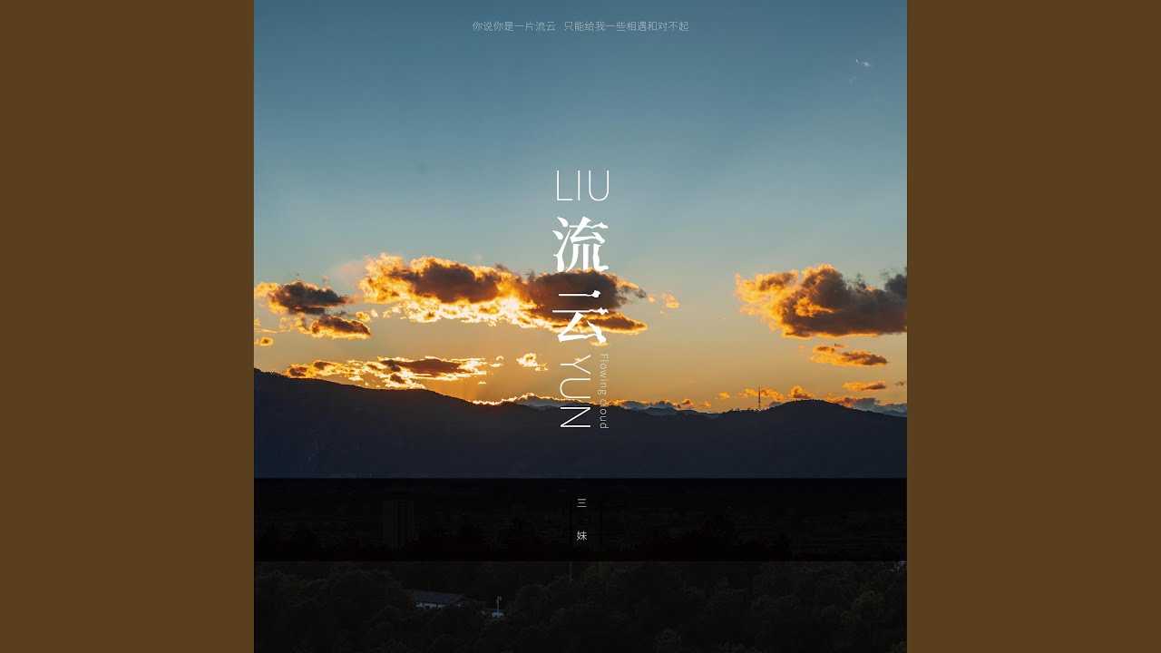 流云