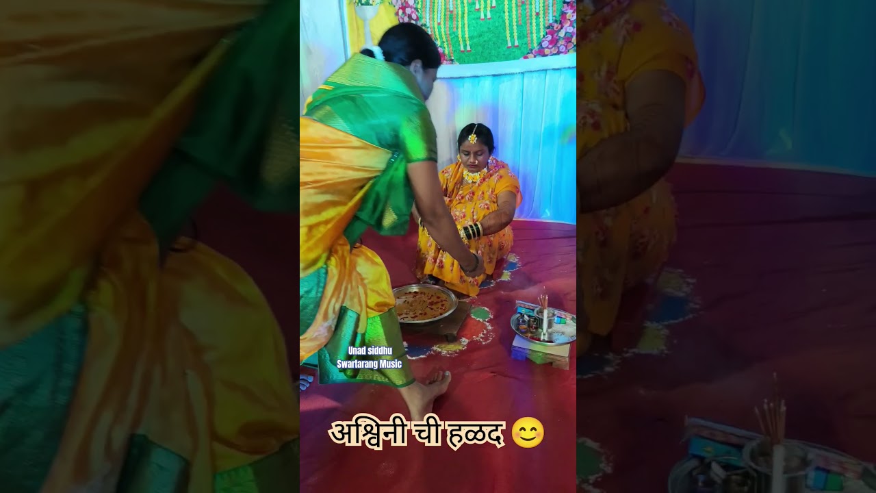 अश्विनी ची हळद 😊💐👈 #marathi #musicgenre #haldiceremony #marathihaldi #marathi #viralshorts #reels