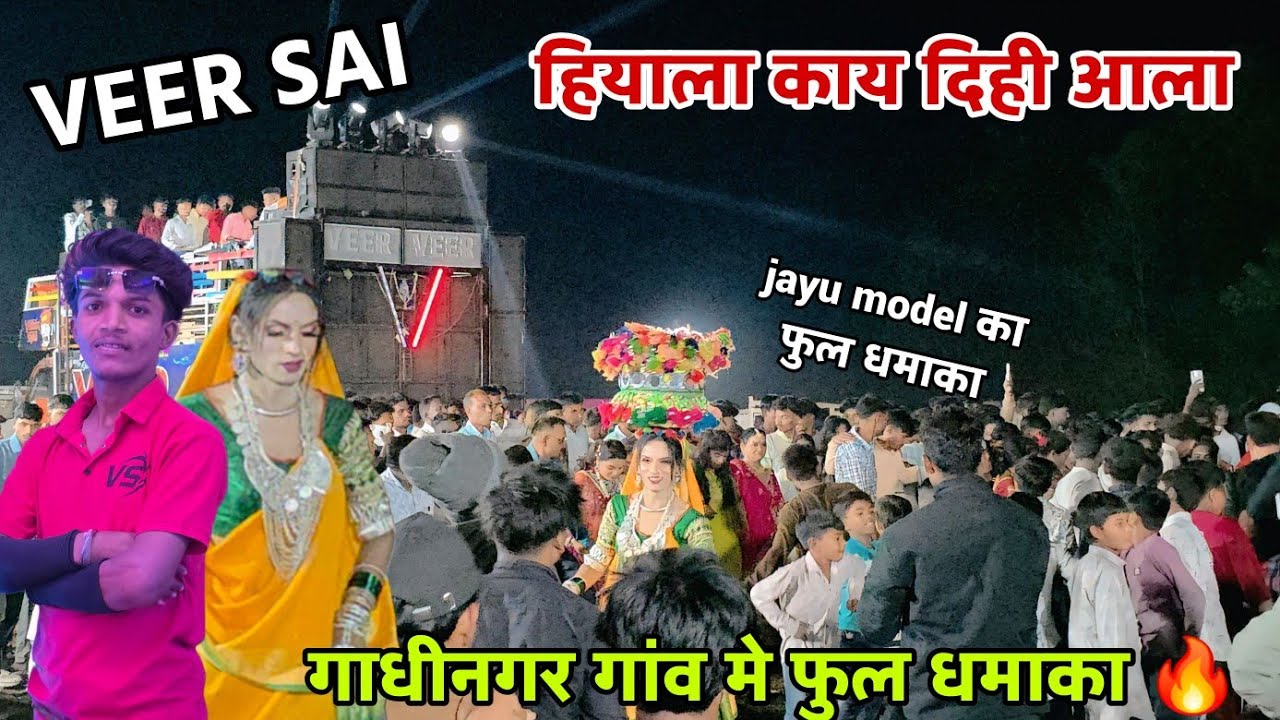 हियाला काय दिहि आला 🎶 // Rodali Song 2026 // VEER SAI BAND BANDHARPADA 🥁 At.गाधीनगर 12/2/2026