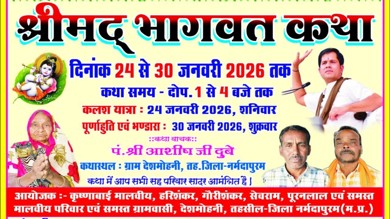 Day ~ 01🔴 Live 🔴 श्रीमद् भागवत कथा ||  पं श्री आशीष जी दुबे || ग्राम देश मोहनी तहसील जिला नर्मदापुरम