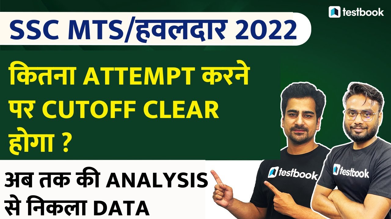 SSC MTS Havaldar Safe Score | Good Attempt | How to Clear SSC MTS Cut Off? | Nitish Sir | Gaurav Sir