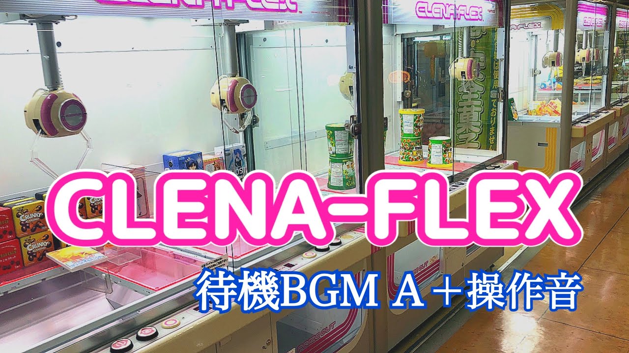 [YJ] CLENAｰFLEX 待機BGM A＋操作音