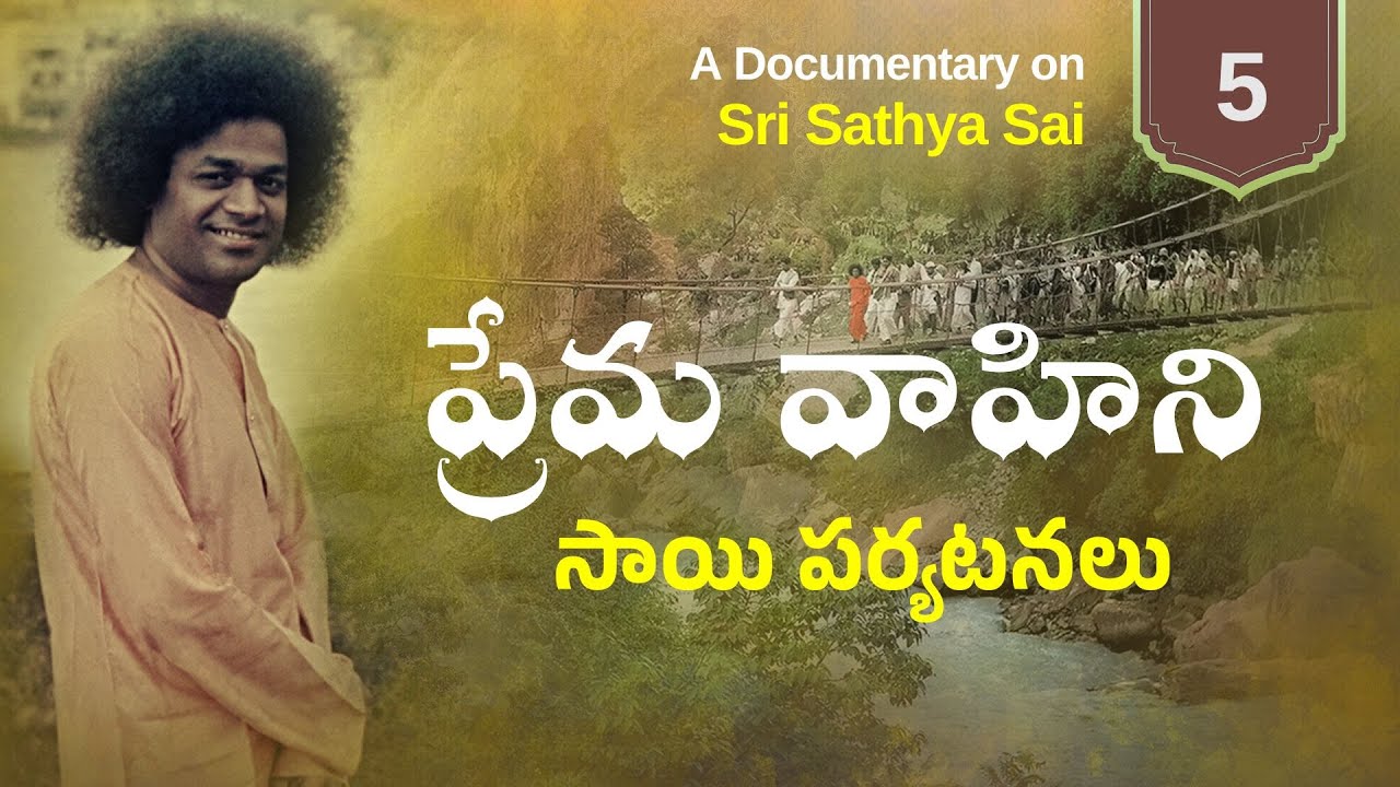 Documentary 05 | ప్రేమ వాహిని - సాయి పర్యటనలు | When Love Flows