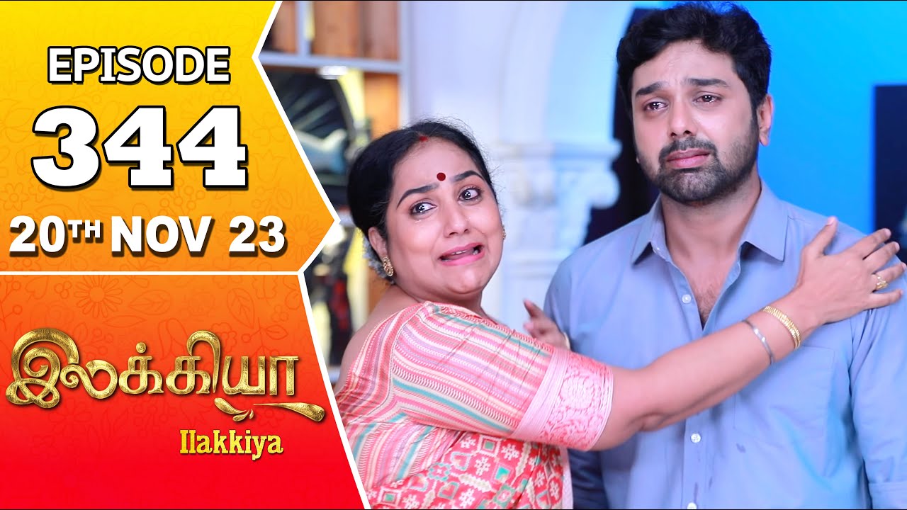 Ilakkiya Serial | Episode 344 | 20th Nov 2023 | Hima Bindhu | Nandan | Sushma Nair