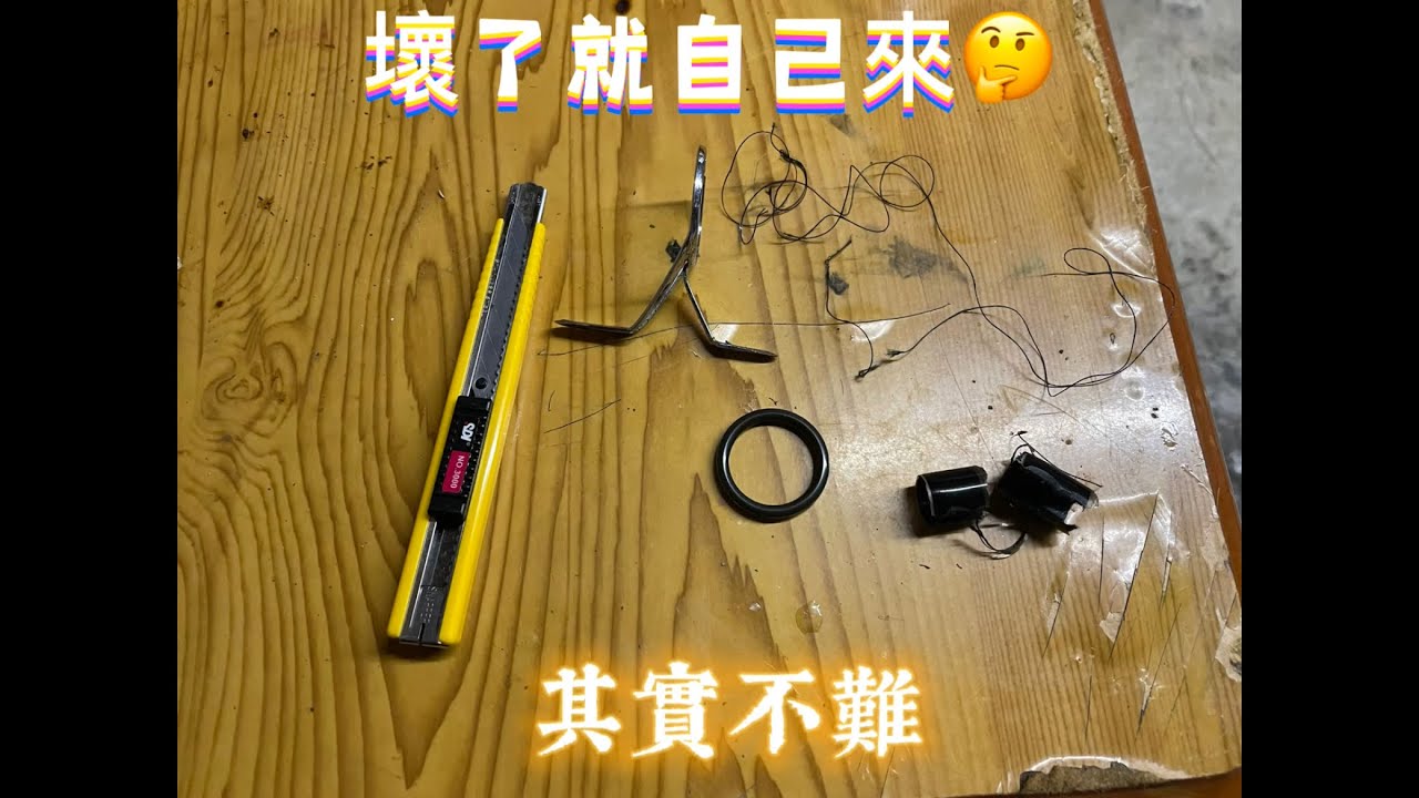並繼竿導環更換DIY