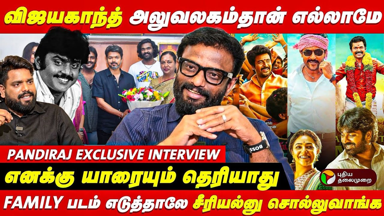 'விஜய் சேதுபதிக்கு பதில் மணிகண்டனை வைத்து தான் கதை எழுதினேன்!' Director Pandiraj Exclusive Interview