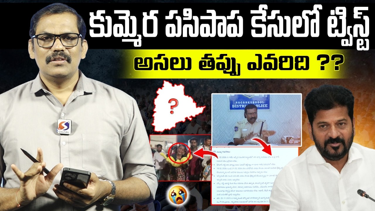 🚨🚨 Burning Issue : Big Twist in Kummera Jathara 2 Months Baby Incident || Revanth Reddy || Signal TV