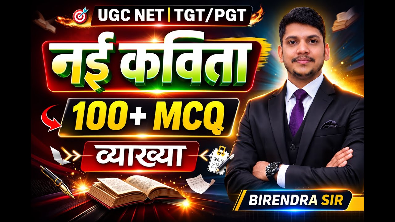 नयी कविता (आधुनिक काल) सम्पूर्ण व्याख्या + 100 महत्वपूर्ण MCQ | UGC NET Hindi, TGT/PGT |Birendra Sir