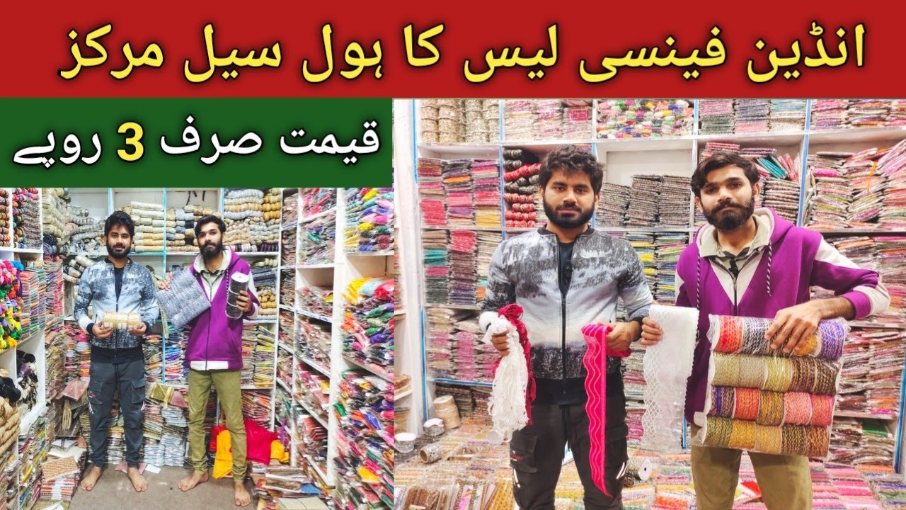 Pakistan cheapest fancy lace Market | Imported lace | fancy lace | Indian Lace | just in 3 rupees