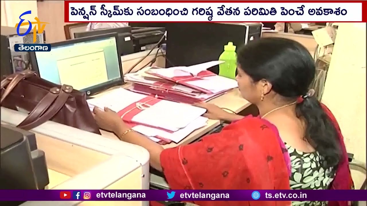 Salary Limit May Increase To ₹ 21,000 For Retirement Benefits Under EPF | ఉద్యోగులపెన్షన్  స్కీమ్