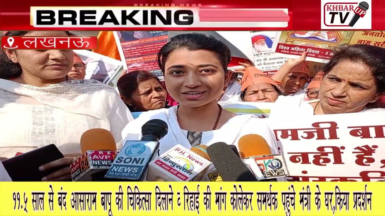 11 5 साल से बंद आसाराम बापू की चिकित्सा दिलाने व् रिहाई की मांग कोलेकर समर्थक पहुंचे मंत्री के घर,कि