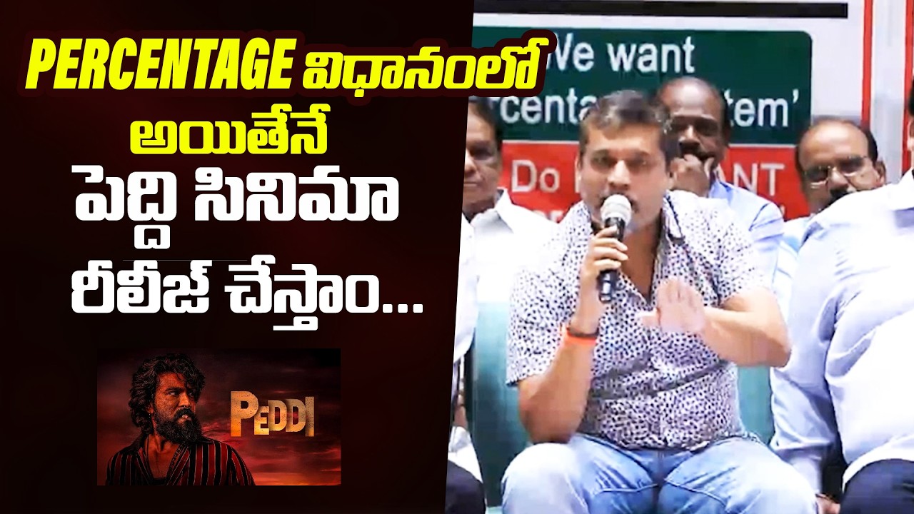 Producer Dil Raju Brother Shirish Sensational Comments at Peddi Movie Release Press Meet 🔥