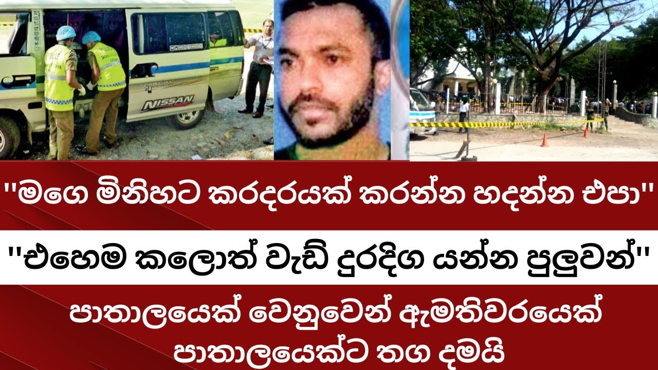 එස්.ටී.එෆ්. වෙඩි පහරින් අවසන් ගමන් ගිය ඇමැතිගේ පාතාල සුරතලා - ඩී. මංජු