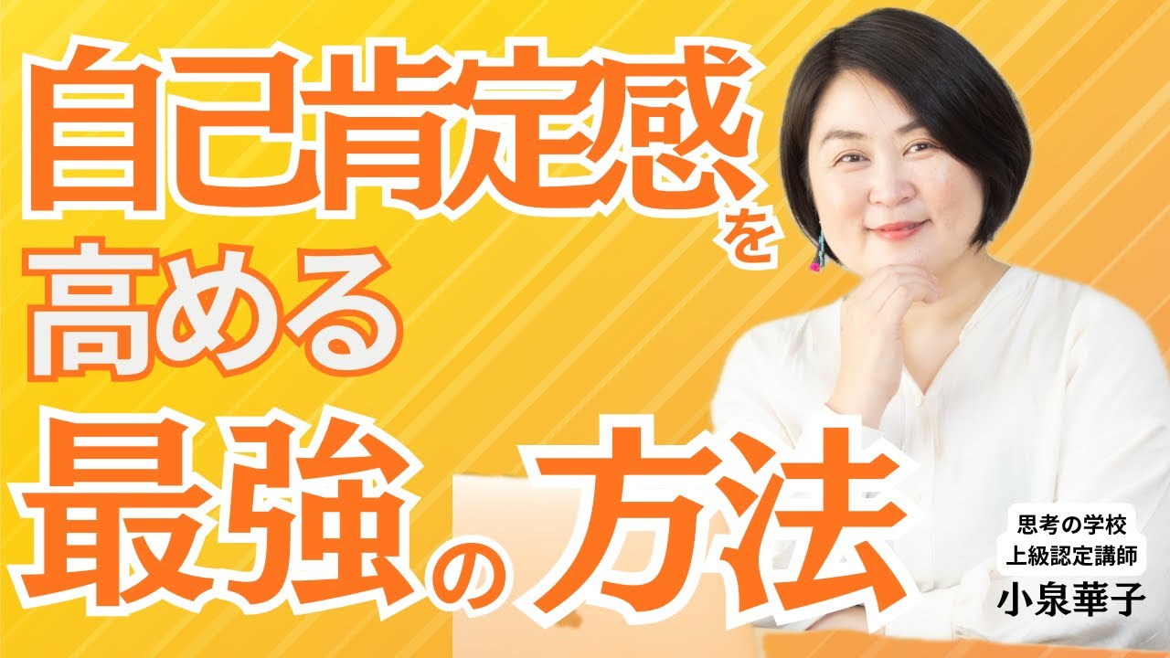 自己肯定感を上げる唯一で最強の方法｜ダメな自分を認めたら起きたこと