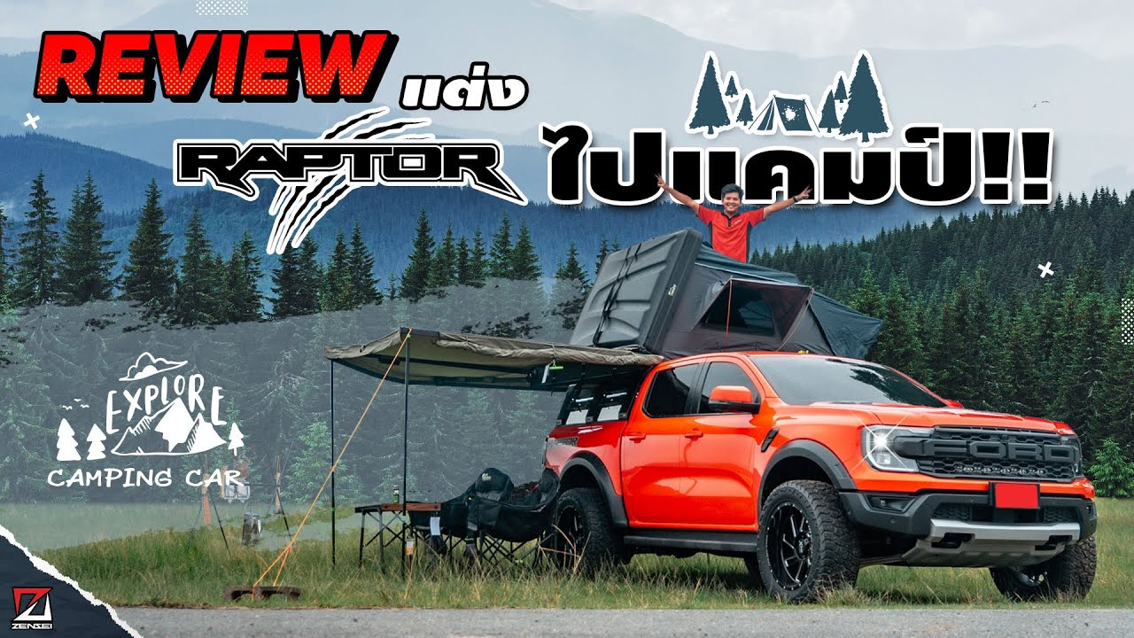 รีวิวแต่ง Raptor ไปแคมป์!!