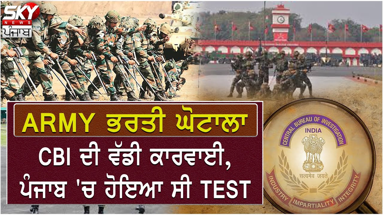 Army Recruitment Scam | CBI Raid in Punjab | High-Rank Officers Involved in Army Recruitment Scam |