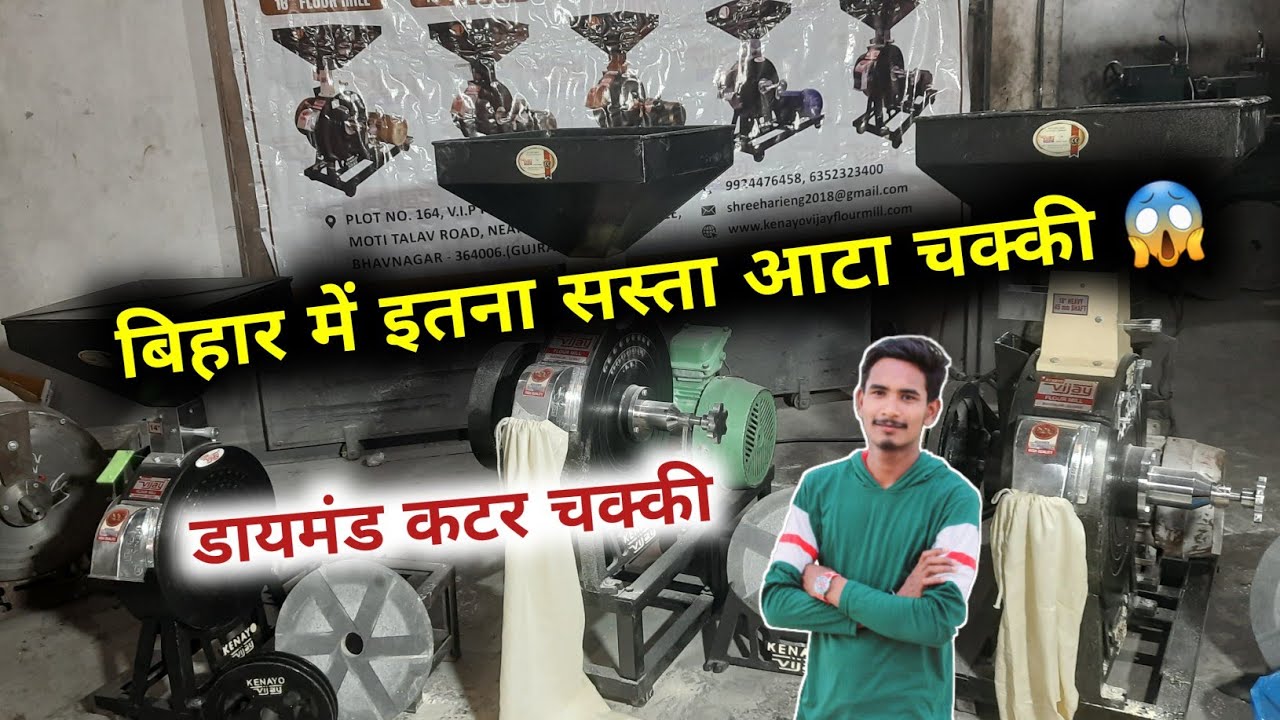 बिहार में इतना सस्ता आटा चक्की 😱 Diamond cutter aata chakki, machine l Aata Chakki machine price